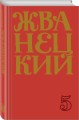 Сборник 2000-х годов.Том 5