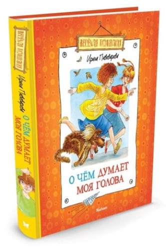 очёмдумает моя голова.jpg