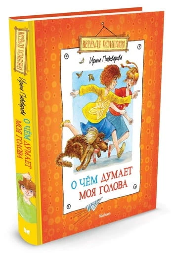 очёмдумает моя голова.jpg