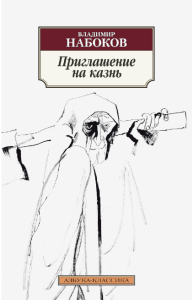 Zaproszenie na egzekucję (po rosyjsku)