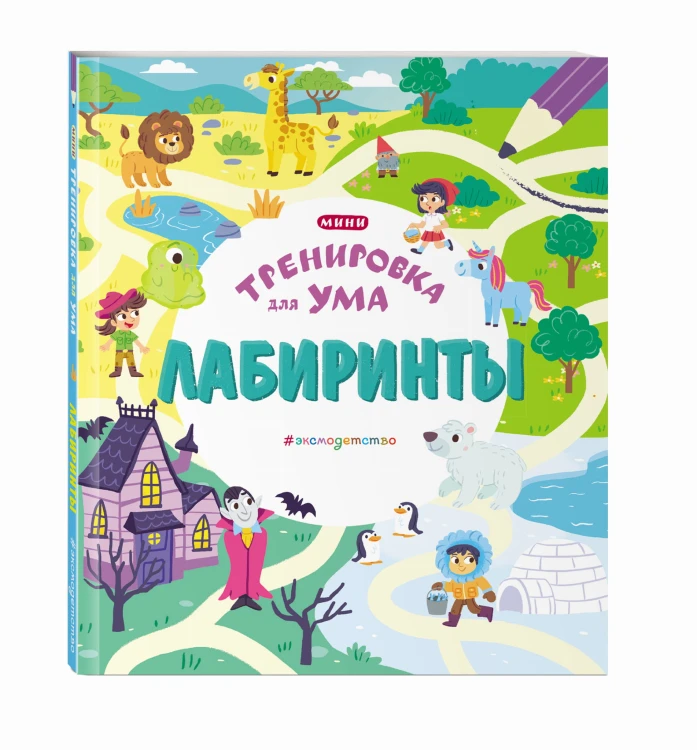Лабиринты