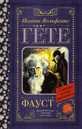 Фауст