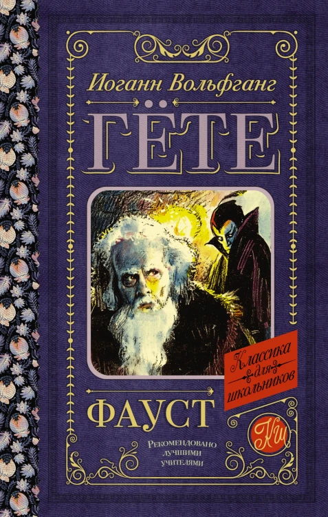Фауст