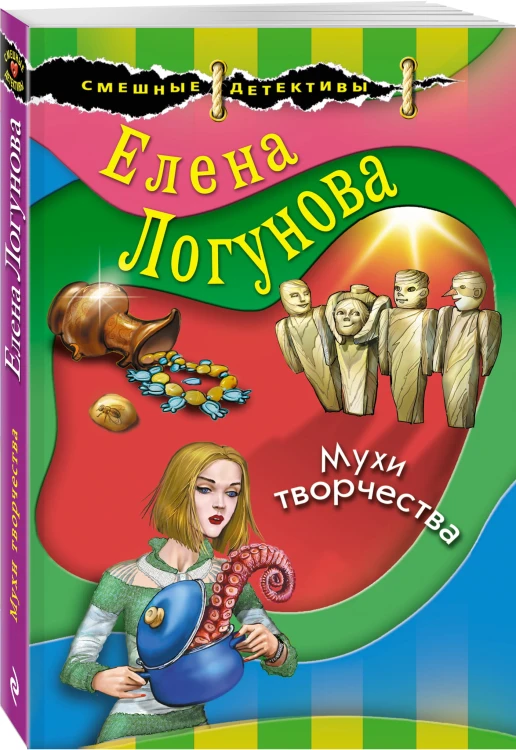 Мухи творчества