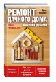 Ремонт дачного дома своими руками