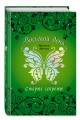 Старые секреты (#3)