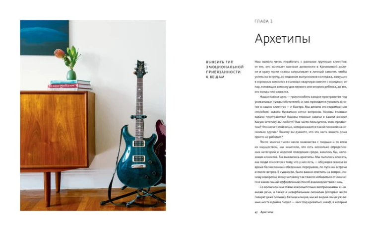 Новый минимализм. Рациональный подход к дизайну жизненного пространства и улучшению качества жизни
