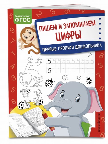 Пишем и запоминаем цифры