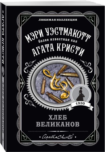 Хлеб великанов