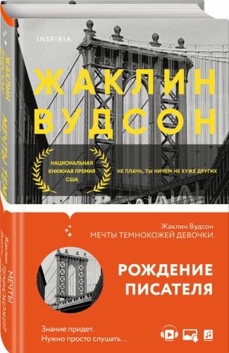 Мечты темнокожей девочки