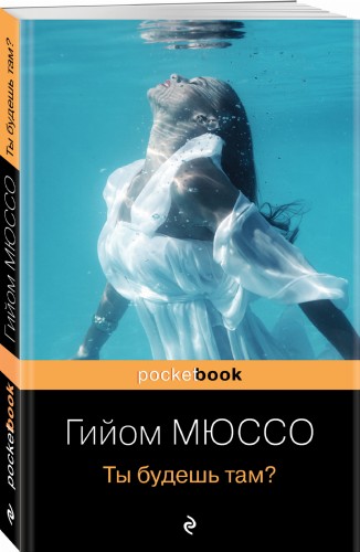 Ты будешь там?