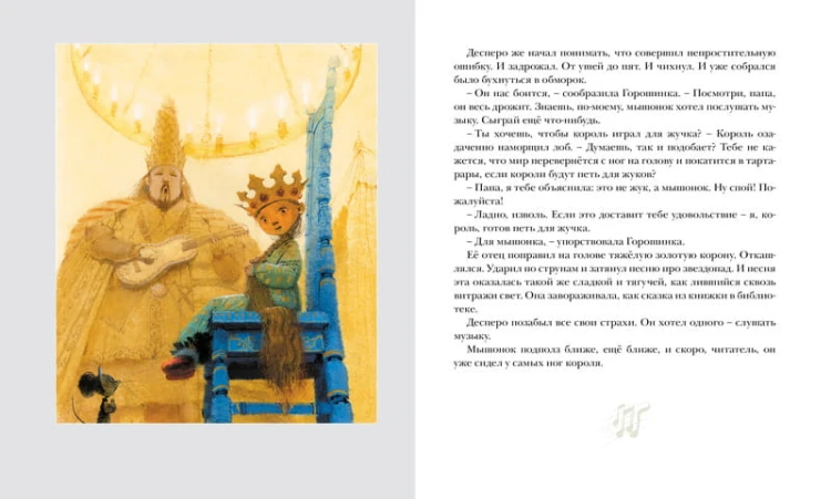 Приключения мышонка Десперо