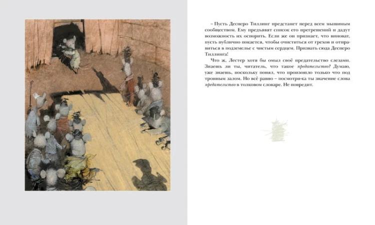 Приключения мышонка Десперо