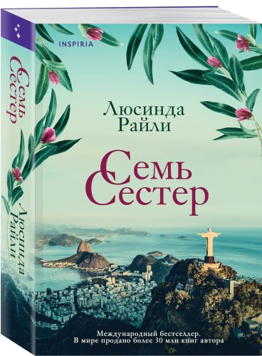 Семь сестер (#1)