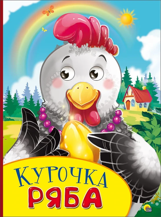 КАРТОНКА С ГЛАЗКАМИ. КУРОЧКА РЯБА