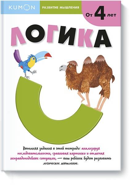 Развитие мышления. Логика