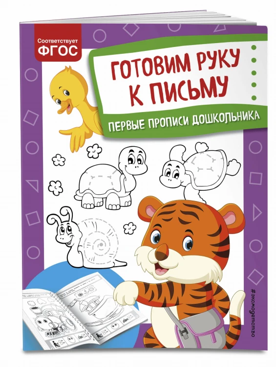 Готовим руку к письму