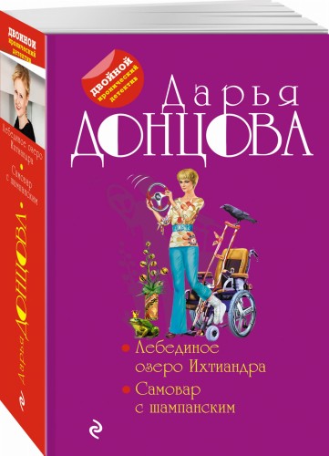 Лебединое озеро Ихтиандра. Самовар с шампанским
