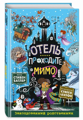 Заколдованный родственник (выпуск 2)