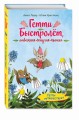 Гетти путешествует (выпуск 1)