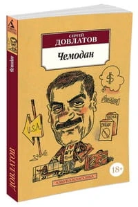 чемодан.jpg