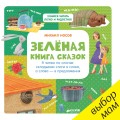 зелёная-книга.jpg