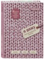 Я вяжу. Книга для креативных проектов. Дизайны. Схемы. Эскизы (вязаный)