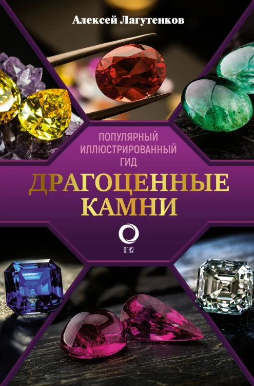Драгоценные камни