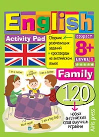 Умный блокнот. English.Семья(Family)Уровень 1