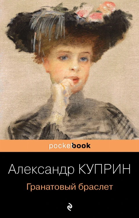 Гранатовый браслет