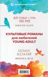 Культовые романы для любителей Young Adult (комплект из 2 книг)