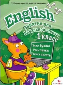 Занятия д/нач. школы. English 1класс