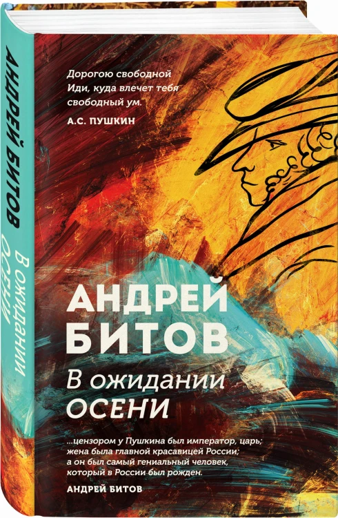 В ожидании осени