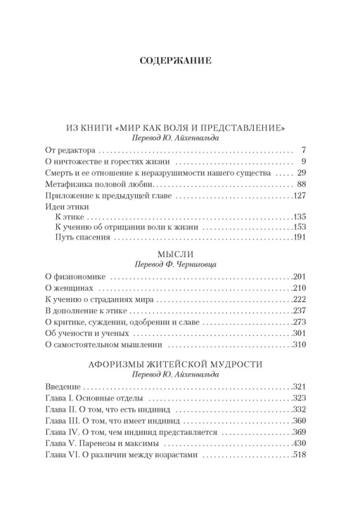 Малое собрание сочинений/Шопенгауэр А.
