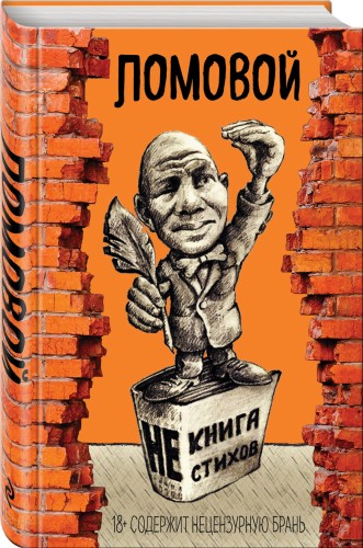 НЕкнига НЕстихов