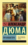Trzej muszkieterowie (po rosyjsku)