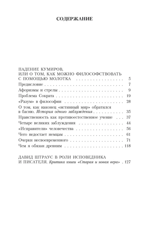 Падение кумиров