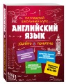 Английский язык