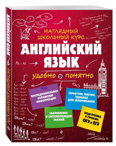 Английский язык