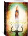 Одарённая