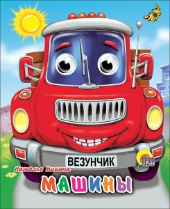 Машины (красная)