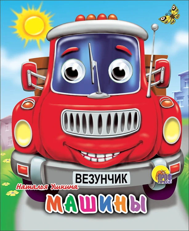 Машины (красная)