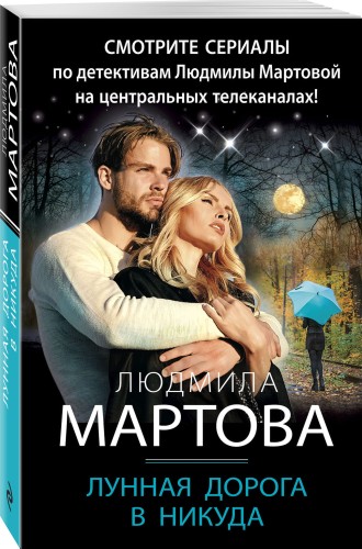 Лунная дорога в никуда