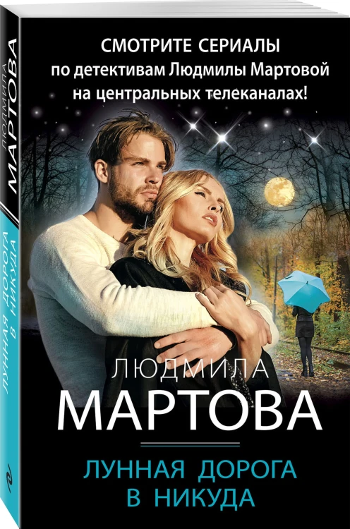 Лунная дорога в никуда