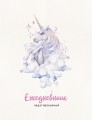 Единорог. Ежедневник недатированный (А5, 120 листов, золотая евроспираль, УФ-лак на обложке)