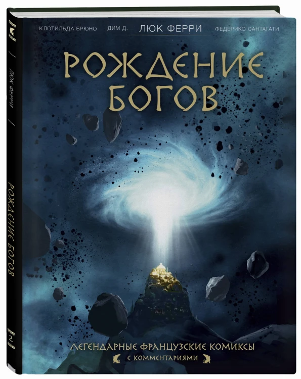 Рождение богов
