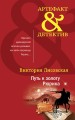 Путь к золоту Рюрика