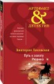 Путь к золоту Рюрика