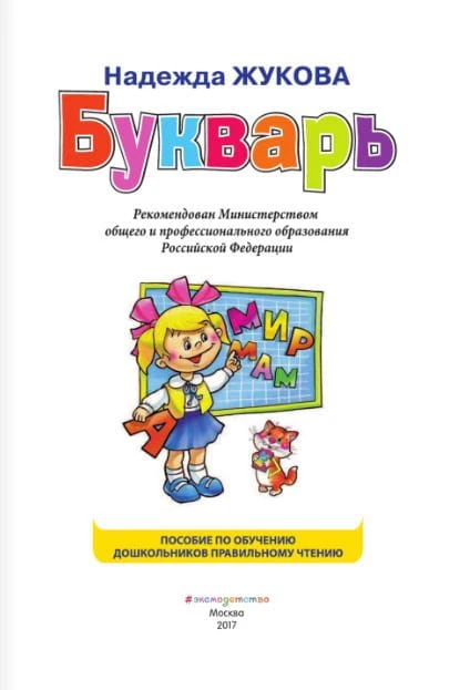 букварь-1.jpg.jpg