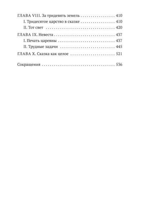 Исторические корни волшебной сказки